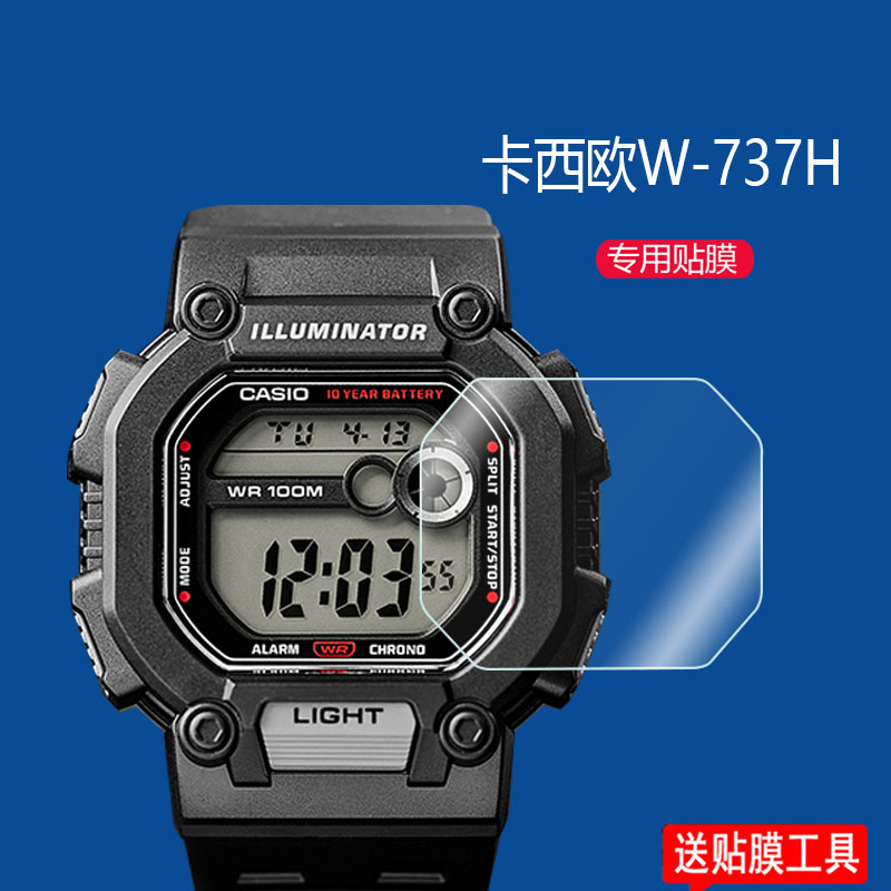 W-737手表DW-291H-1A贴膜