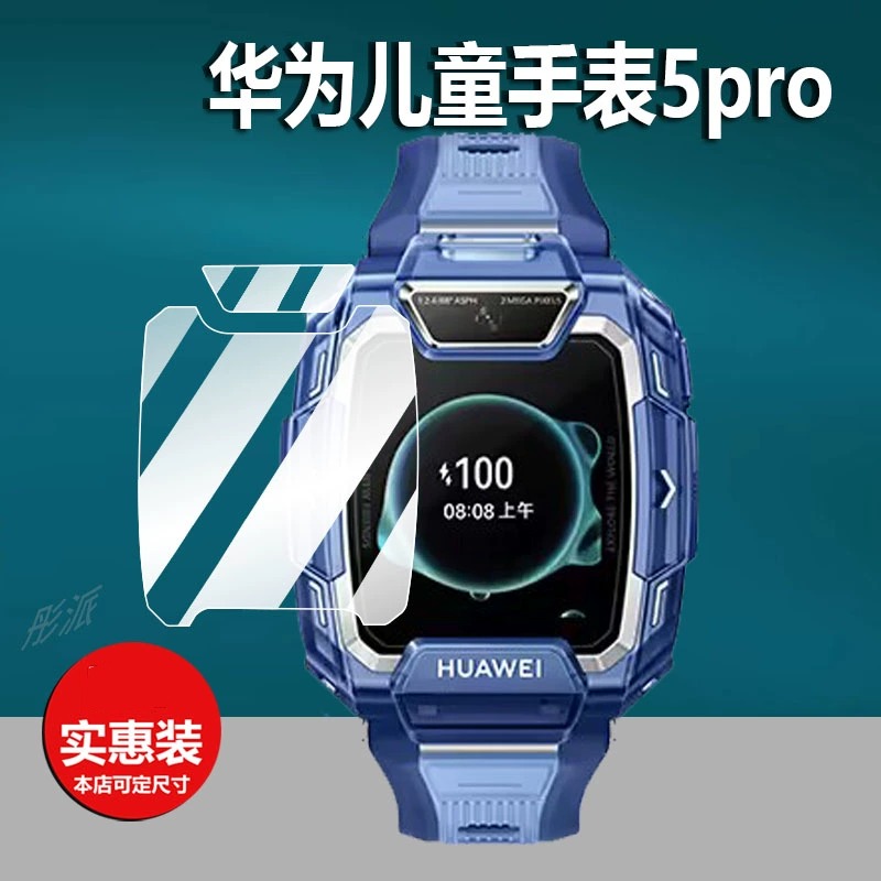 适用华为儿童电话手表5Pro钢化膜儿童手表5Pro贴膜华为5pro手表膜5PRO手表钢化膜TGR-L10新款5pro屏幕膜玻璃