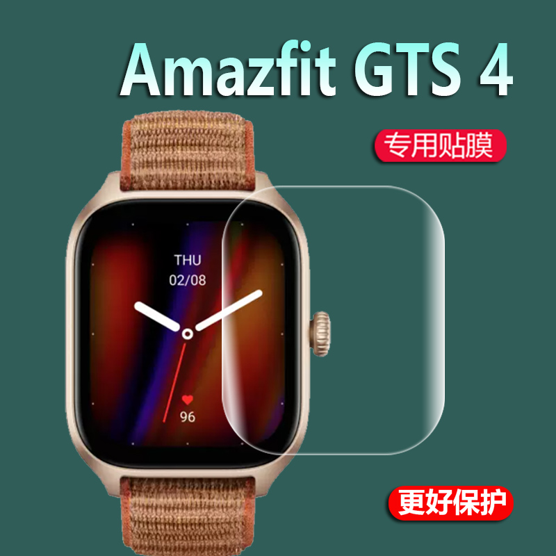 适用于华米AmazfitGTS4手表膜