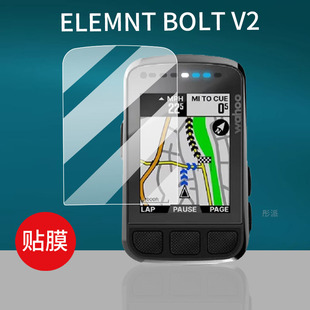 适用于Wahoo ELEMNT ROAM码表贴膜二代ACE里程表膜ELEMNT BOLT V2保护膜2代V1非钢化膜GPS导航ROAM V3屏幕膜