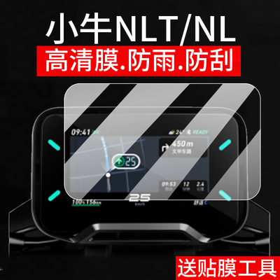 适用25款小牛NLT仪表钢化膜NLCiti电动车屏幕贴膜NL液晶玻璃仪表膜电自NLTciti码表盘保护套nlt车衣配件灯罩