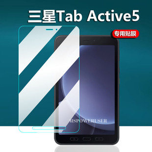 适用于三星Galaxy Tab Active5平板贴膜8寸屏幕膜TabActive5平板电脑保护膜新款学习保护套/可手提包非钢化膜