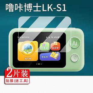 适用噜咔博士LK-S1学习机贴膜3.4寸屏幕Dr.lookai噜咔博士AI拍学机保护膜益智故事早教智能儿童玩具非钢化膜