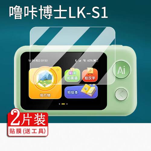 适用噜咔博士LK-S1学习机贴膜3.4寸屏幕Dr.lookai噜咔博士AI拍学机保护膜益智故事早教智能儿童玩具非钢化膜