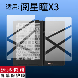 适用阅星瞳X3电子纸钢化膜阅星童X4磁吸墨水屏保护套3.7寸背膜4.3寸电子阅读器屏幕贴膜Xteink X3玻璃AR后壳