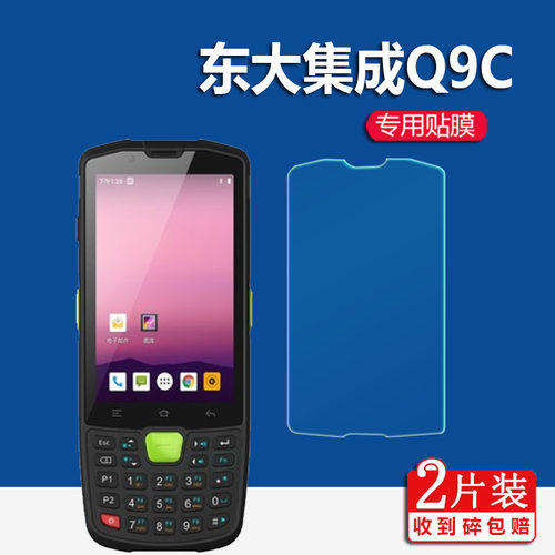 适用东大集成Q9C贴膜东集A9巴枪