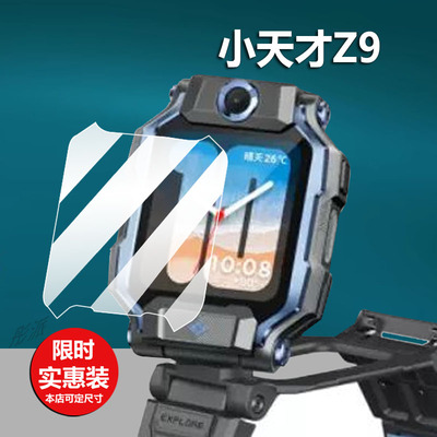 小天才Z8手表膜儿童电话表贴膜