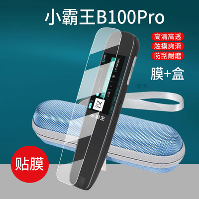 适用小霸王B100pro词典笔贴膜智能点读笔保护套1.97寸翻译器收纳盒屏非钢化膜英语扫描学习机扫读笔硅胶壳包