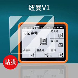 适用纽曼V1学习机贴膜V1pro/V10/V19/V1c屏幕膜语数英全科点读学练机保护膜故事口算学习早教机非钢化膜防刮
