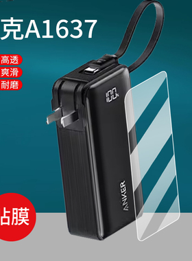 适用安克A1637充电宝贴膜A1259屏幕膜Anker MagGo膜30W能量棒Plus插头快充电器保护膜A1664移动电源非钢化膜