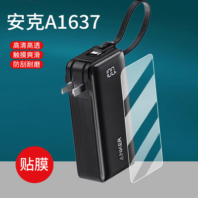 适用安克A1637充电宝贴膜A1259屏幕膜Anker MagGo膜30W能量棒Plus插头快充电器保护膜A1664移动电源非钢化膜