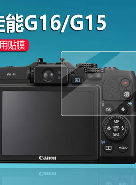 适用佳能G15相机膜G16钢化膜SX720 SX710 SX700 SX610 SX620 SX600HS屏幕贴膜sx200is保护膜ixus130镜片玻璃