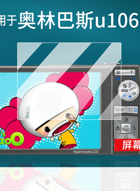 适用于奥林巴斯u1060相机钢化膜ez1/vg110贴膜FE280/fe4030/sh-21保护膜fe320/sh25配件p810/xz1/vr360屏幕膜