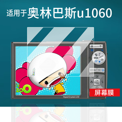 适用于奥林巴斯u1060相机钢化膜ez1/vg110贴膜FE280/fe4030/sh-21保护膜fe320/sh25配件p810/xz1/vr360屏幕膜