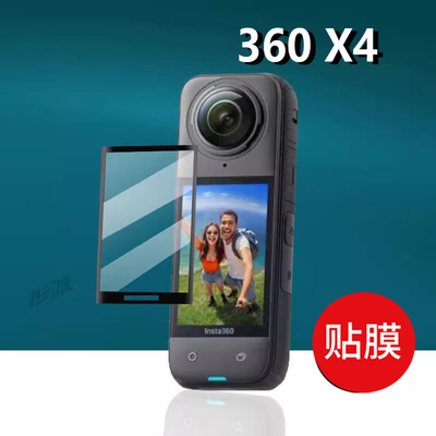 lnsta360x4相机膜影石x3代钢化膜