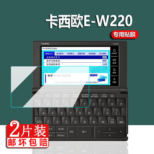 适用卡西欧电子词典E-W220贴膜ew100辞典翻译机E-XA300保护膜XA200/XA99/XA800屏幕非钢化膜5.7寸E-G200词典