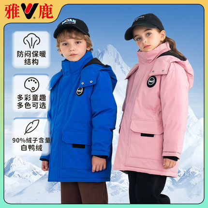 雅鹿儿童羽绒服加厚中长款男童女童2024新款冬季宝宝中大童派克服