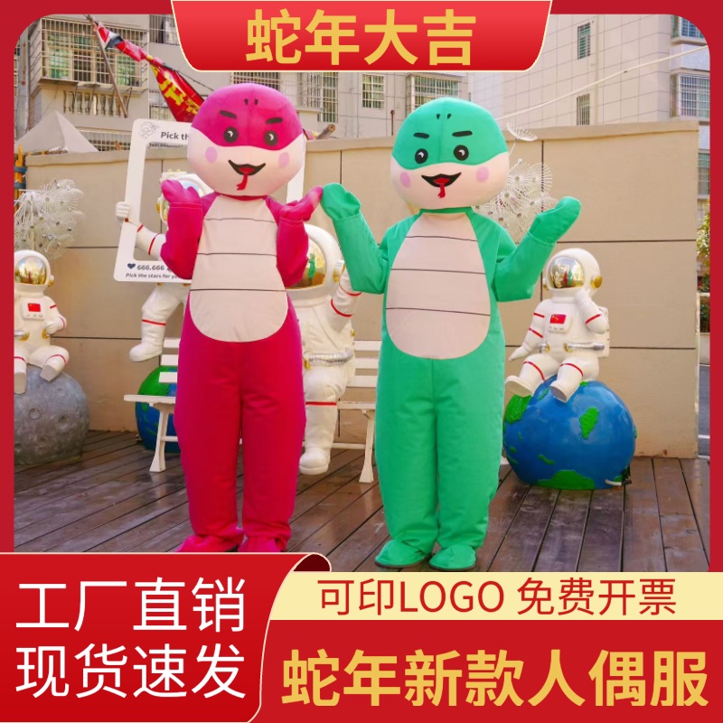 蛇年卡通人偶服裝生肖蛇吉祥物玩偶服套裝年會行走道具服活動衣服