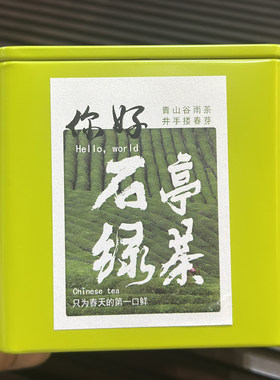 2026头春石亭茶/非遗手作千年历史茗茶/三绿三香/道光御赐茗茶
