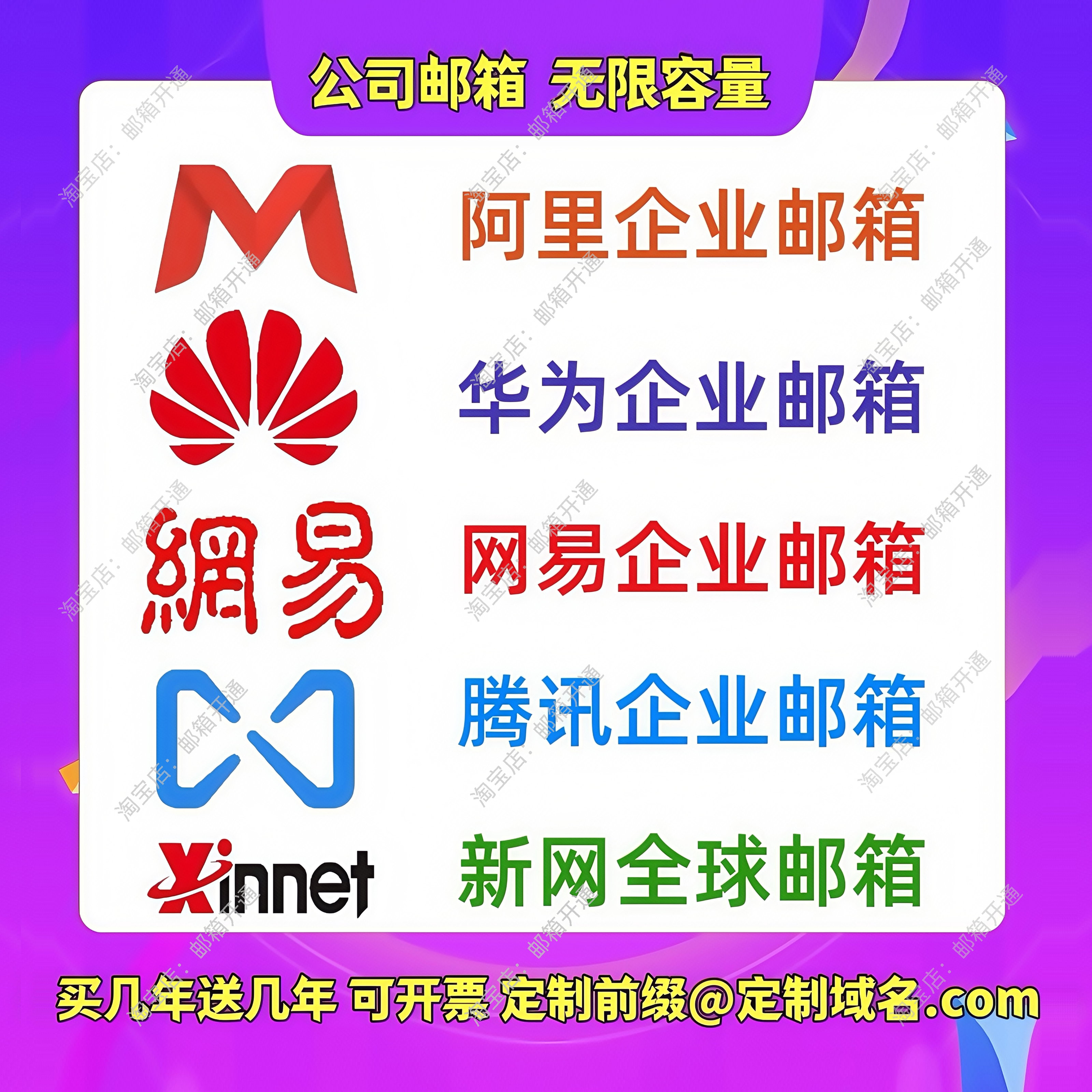 公司邮箱企业邮网易企业邮阿里云邮箱域名外贸邮箱新网邮箱腾讯邮