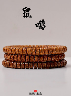 琼玩实心紫金鼠单圈鼠嘎