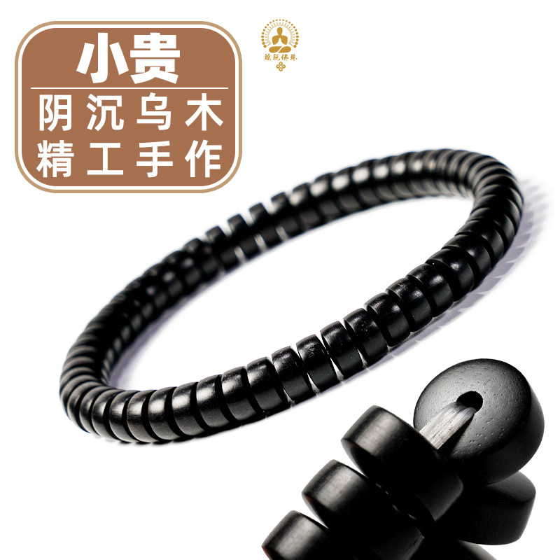海南文玩阴沉乌木药片手串男女士款高密度干磨直切精工佛珠小尺寸