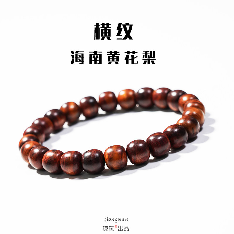 横纹海南黄花梨手串男女老型桶珠精工高度归圆文玩单圈手链佛珠