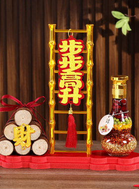 乔迁之喜摆件柴火五谷丰登步步高三合一新居布置全套搬家仪式用品