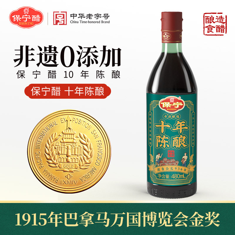 保宁醋0添加十年陈酿480ml