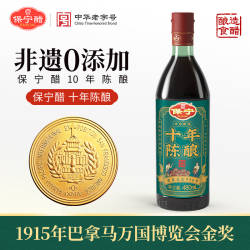 保宁醋十年陈酿480ml家用食用凉拌炒菜食用饺子寿司专用0添加黑醋