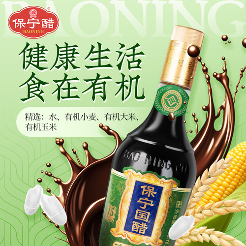 保宁有机醋500ML无添加可凉拌醋