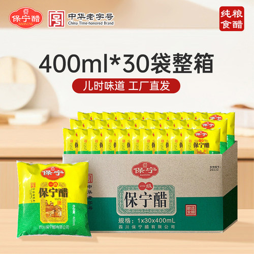 一级保宁醋30袋整箱商用批发