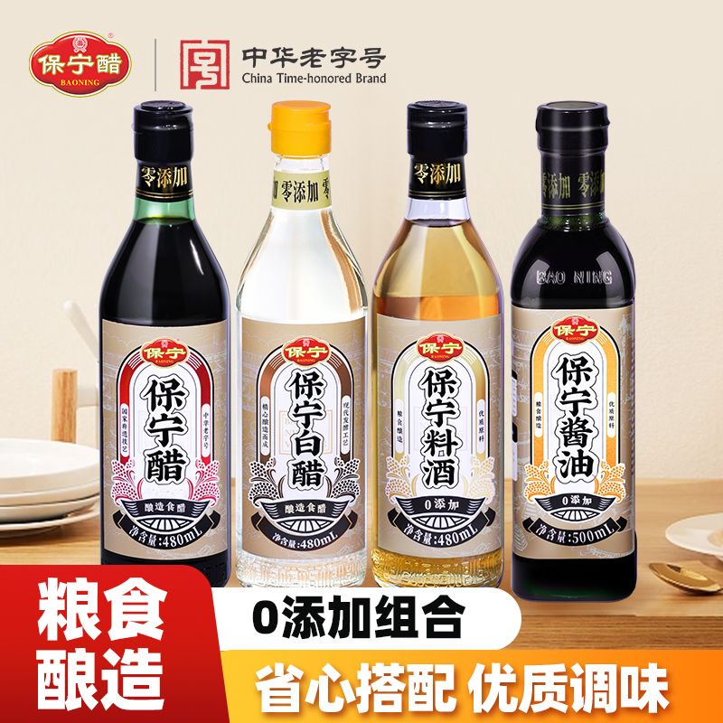 保宁0添加酱油料酒醋厨房组合装