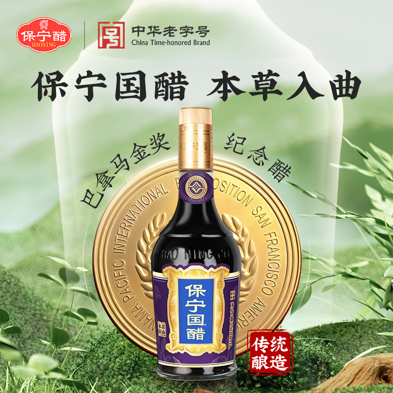 草本酿造  0添加 中华老字号