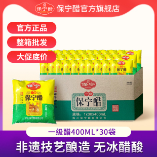 一级保宁醋400ml 30袋装 整箱四川酸辣粉川菜专用醋凉拌醋商用批发