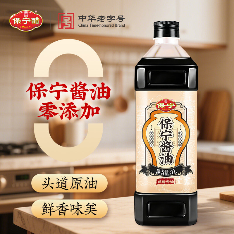 保宁酱油生抽0添加特级酱油味极鲜家用红烧凉拌传统手工美味老抽