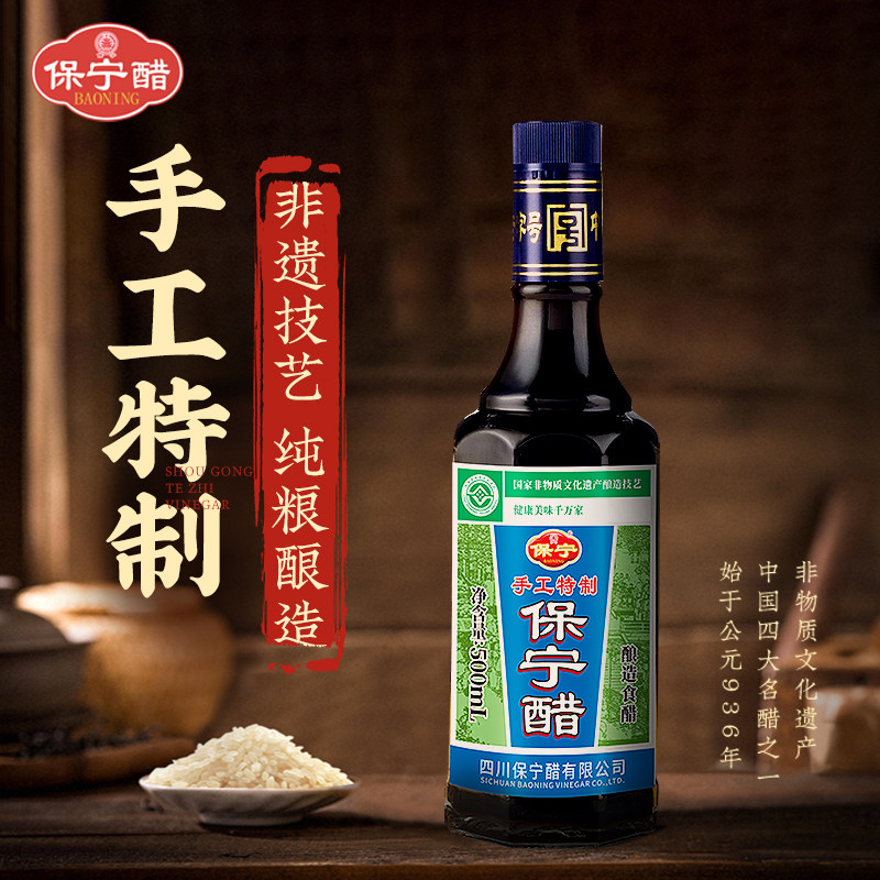 保宁醋手工特制500ml中华老字号0零添加家用凉拌食用饺子寿司专用