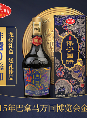 保宁醋国醋国潮龙年礼盒700ml0添加龙纹装家用中秋节送礼礼盒佳品