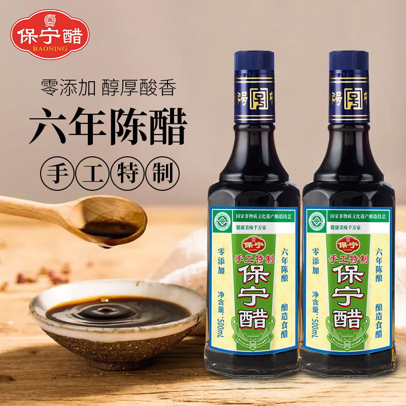 保宁醋0零添加六年陈酿500ml*2瓶陈醋粮造凉拌家用食用饺子寿司醋