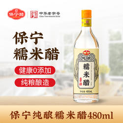 【0添加】保宁醋6度糯米醋480ml白醋纯粮食酿造家用食用凉拌米醋