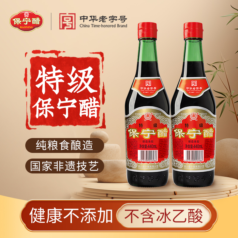 保宁醋特级440ml老字号非遗技艺