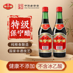 保宁醋0添加特级440ml家用食用醋小瓶四川凉拌陈醋火锅饺子老陈醋