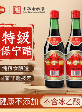 保宁醋0添加特级440ml家用食用醋小瓶四川凉拌陈醋火锅饺子老陈醋