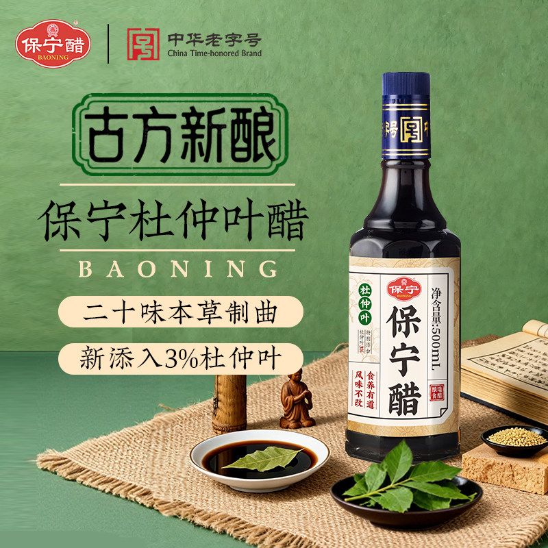 保宁醋500ml（3%杜仲叶入醋）特级6°酸  0添加玻璃瓶装 配料干净图片