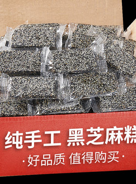 黑芝麻酥500g独立小包装