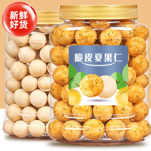 夏威夷果仁3种口味大罐装