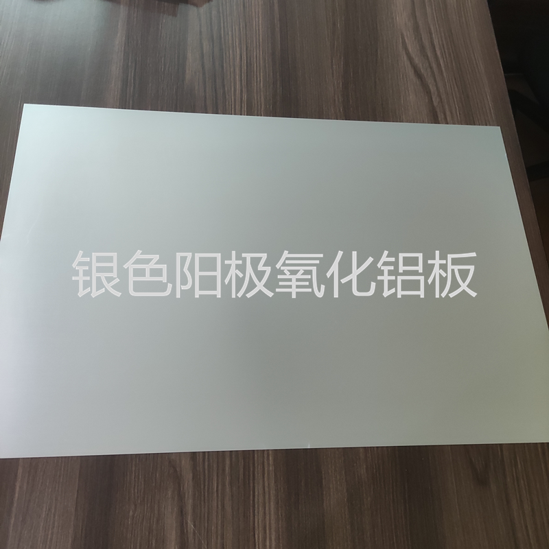 标牌铭牌5052铝合金板阳极氧化银色 黑色 金色 灰色喷砂拉丝铝卷