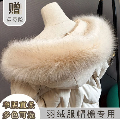 仿真狐狸毛通用貉子毛毛领子羽绒派克服帽条单买大衣假领子女单卖 - 封面
