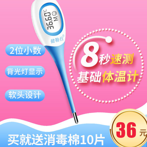 排卵期体温计销量排行榜 排卵期体温计品牌热度排名 小麦优选