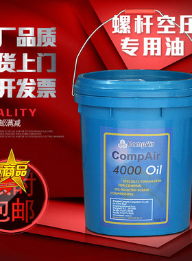 需定制康普空压机油全成油Compair滑片机油康普艾4000OIL螺杆空压